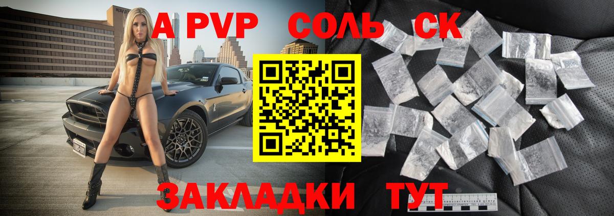 Балашиха  APVP Crystall  A-PVP кристаллы  Вход с VPN  А ПВП СК 