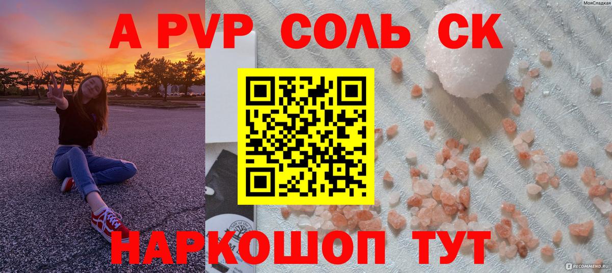 A-PVP VHQ Балашиха