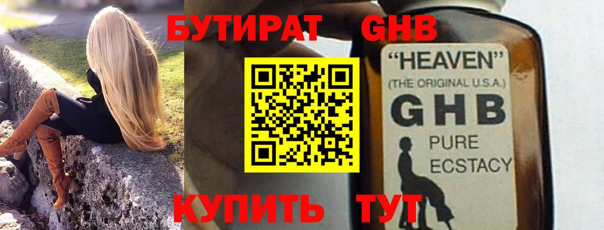 Бутират  Вход с VPN  Балашиха  БУТИРАТ бутандиол 