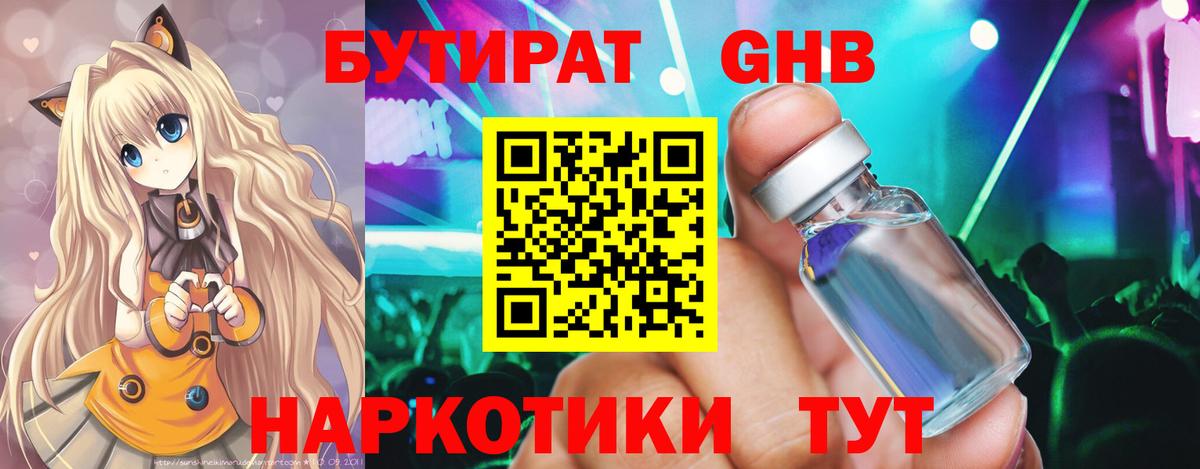 Бутират BDO Балашиха