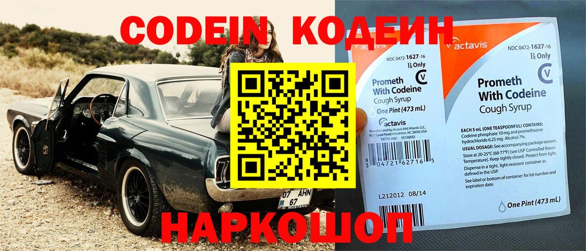 Кодеин напиток Lean (лин) Балашиха