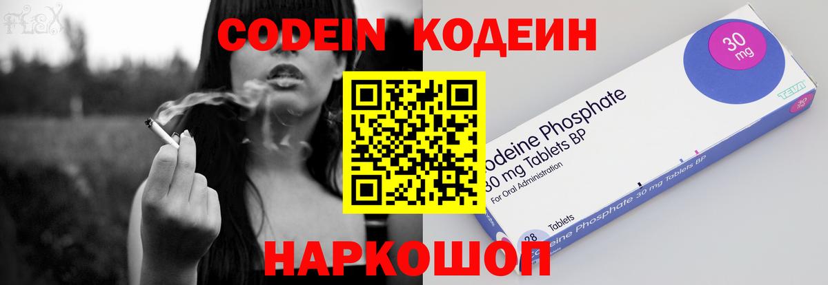 Балашиха  Кодеин Purple Drank  Codein напиток Lean (лин)  Вход с VPN 