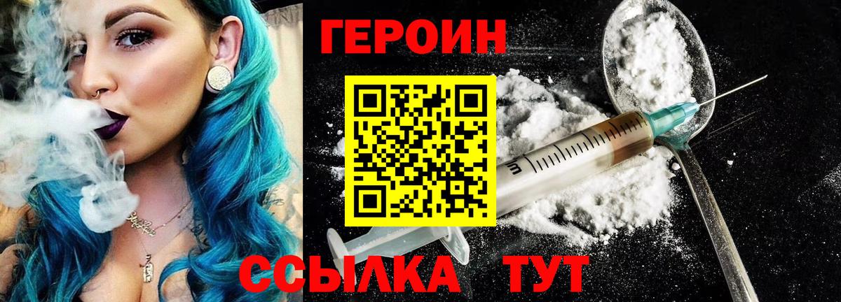 Героин хмурый Балашиха