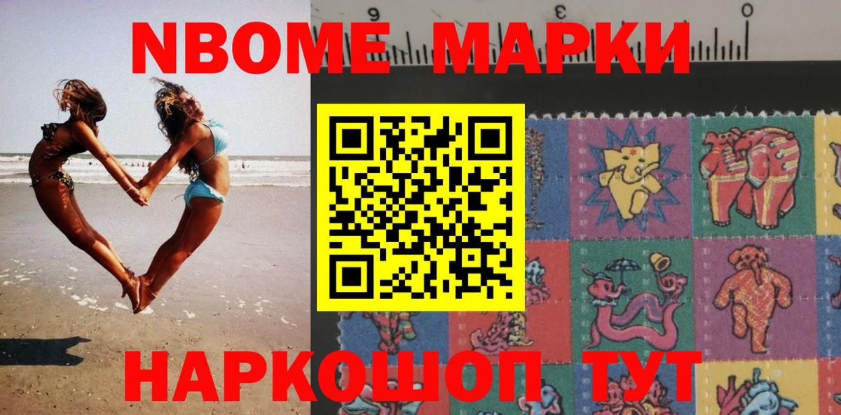 Марки 25I-NBOMe 1,5мг  Марки 25I-NBOMe 1,5мг  Балашиха  Вход с VPN 